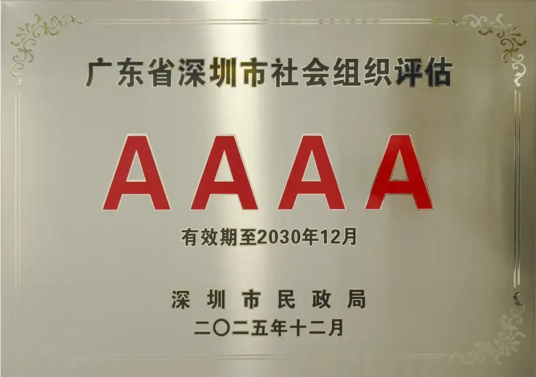 工作总结 深圳市物联网产业协会2025年12月工作回顾(图13)