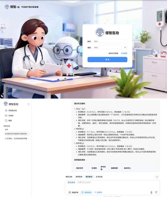 樱智α·医疗可信平台全新发布北电数智与中日友好医院联合打造(图2)
