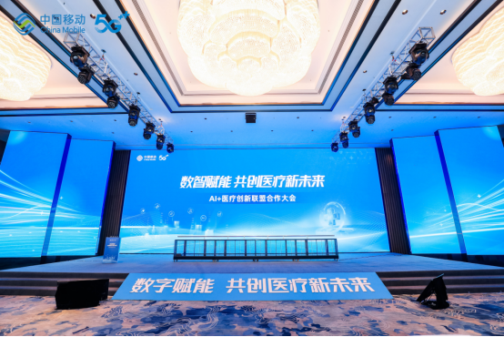 共创医疗新未来 联仁健康受邀出席AI+医疗创新联盟合作大会