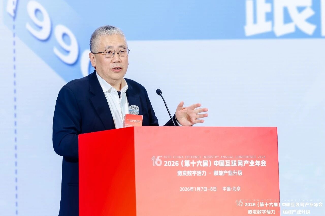 2026（第十六届）中国互联网产业年会主论坛在京举办 激发数字活力 赋能产业升级(图2)