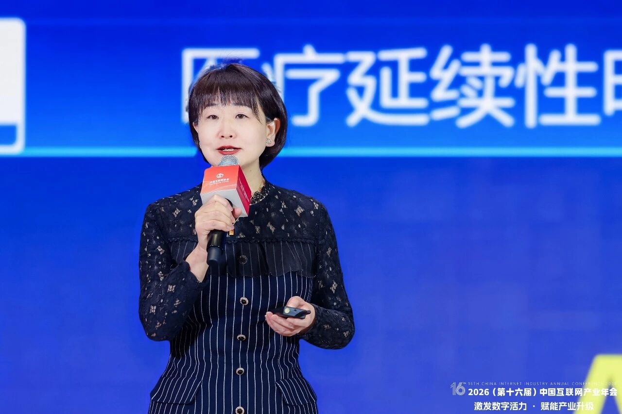 2026（第十六届）中国互联网产业年会主论坛在京举办 激发数字活力 赋能产业升级(图6)