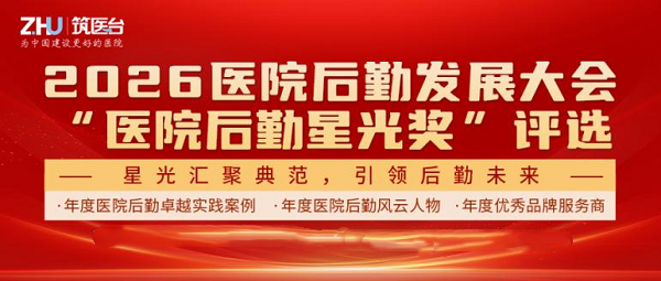 2026第九届医院后勤发展大会启动4月赴杭州之约！以创新引擎叩响后勤高质量发展之门(图3)