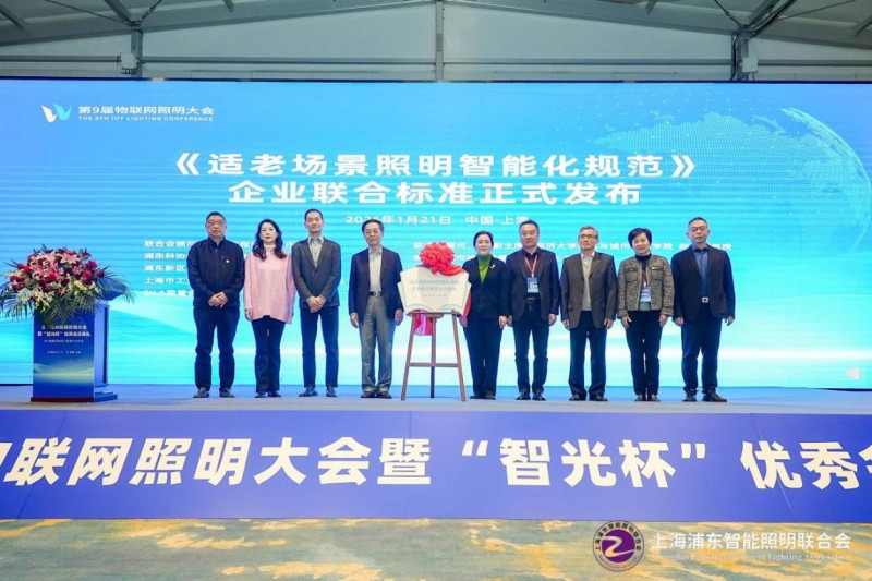 第九届物联网照明大会暨“智光杯”优秀会员典礼成功举办(图14)