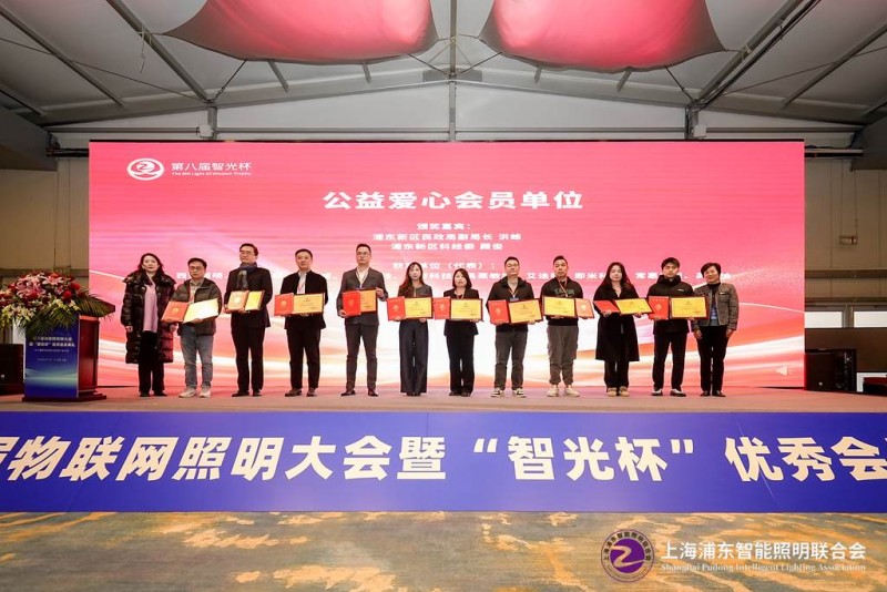 第九届物联网照明大会暨“智光杯”优秀会员典礼成功举办(图17)