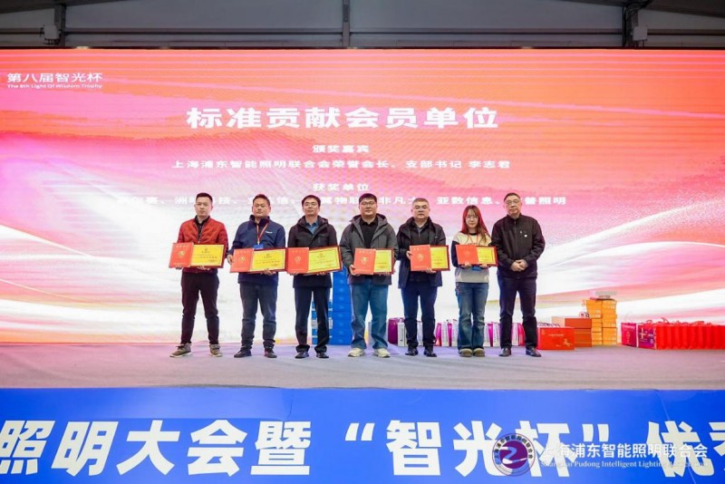 第九届物联网照明大会暨“智光杯”优秀会员典礼成功举办(图37)
