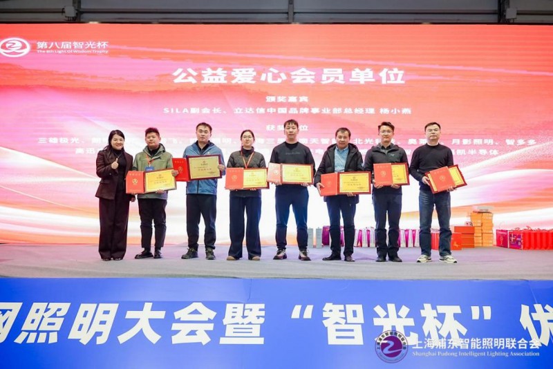 第九届物联网照明大会暨“智光杯”优秀会员典礼成功举办(图39)