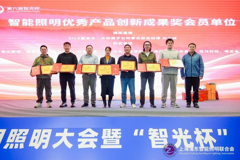 第九届物联网照明大会暨“智光杯”优秀会员典礼成功举办(图42)