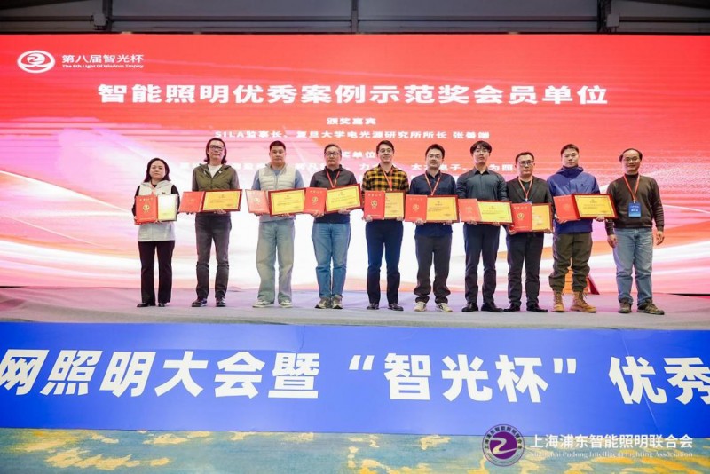 第九届物联网照明大会暨“智光杯”优秀会员典礼成功举办(图44)