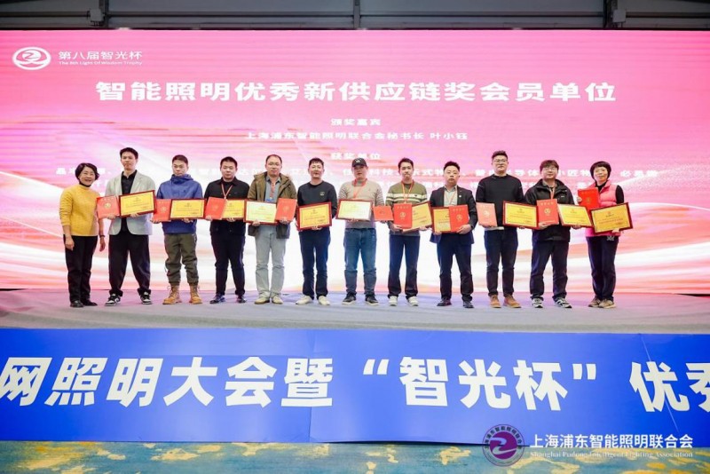 第九届物联网照明大会暨“智光杯”优秀会员典礼成功举办(图47)