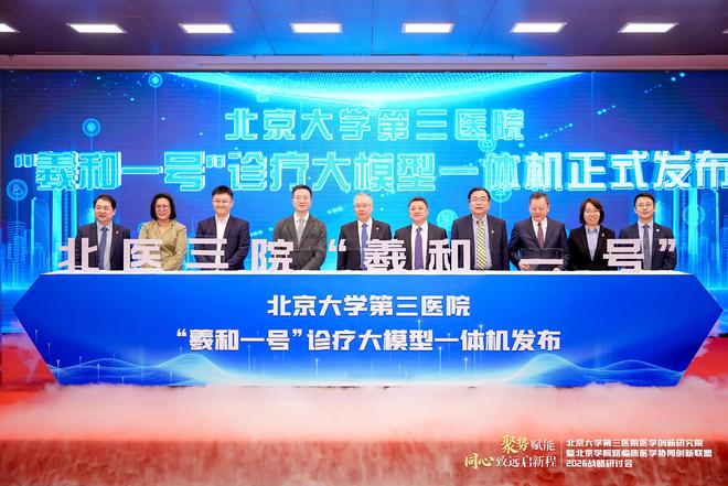 “羲和一号”诊疗大模型一体机助力基层诊疗