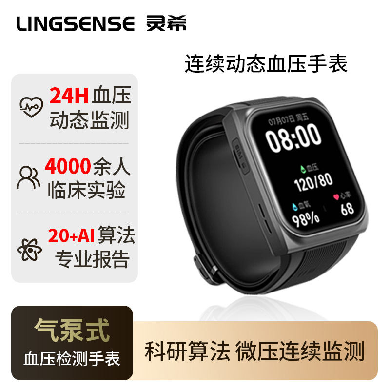 国内首创！灵析生物携手清华团队攻坚引领医疗级可穿戴设备新纪元