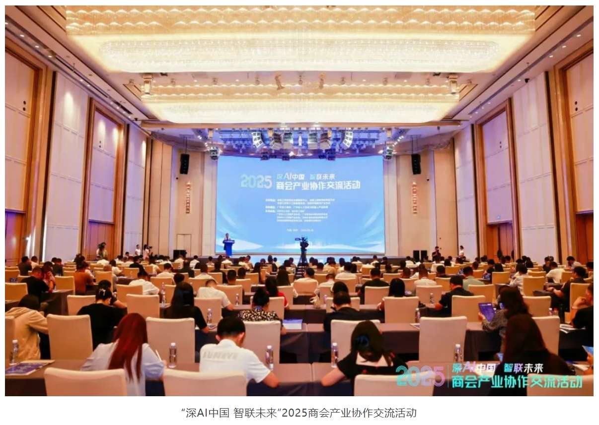 【重磅】聚势赋能赓续华章——深圳市物联网产业协会2025年度工作总结正式发布（完整版）(图2)