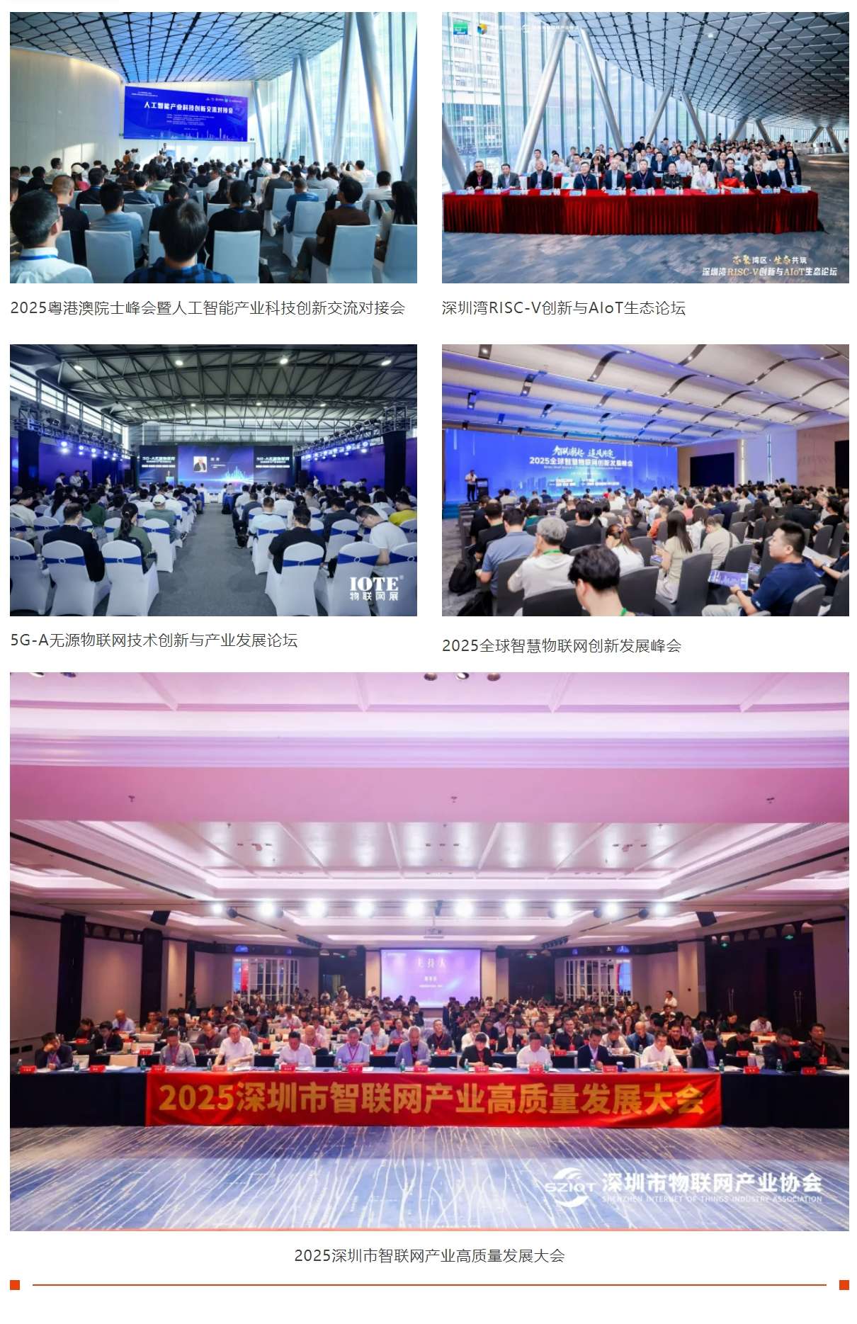 【重磅】聚势赋能赓续华章——深圳市物联网产业协会2025年度工作总结正式发布（完整版）