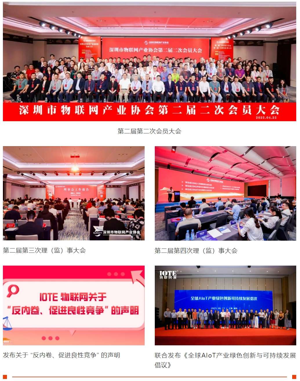 【重磅】聚势赋能赓续华章——深圳市物联网产业协会2025年度工作总结正式发布（完整版）(图4)