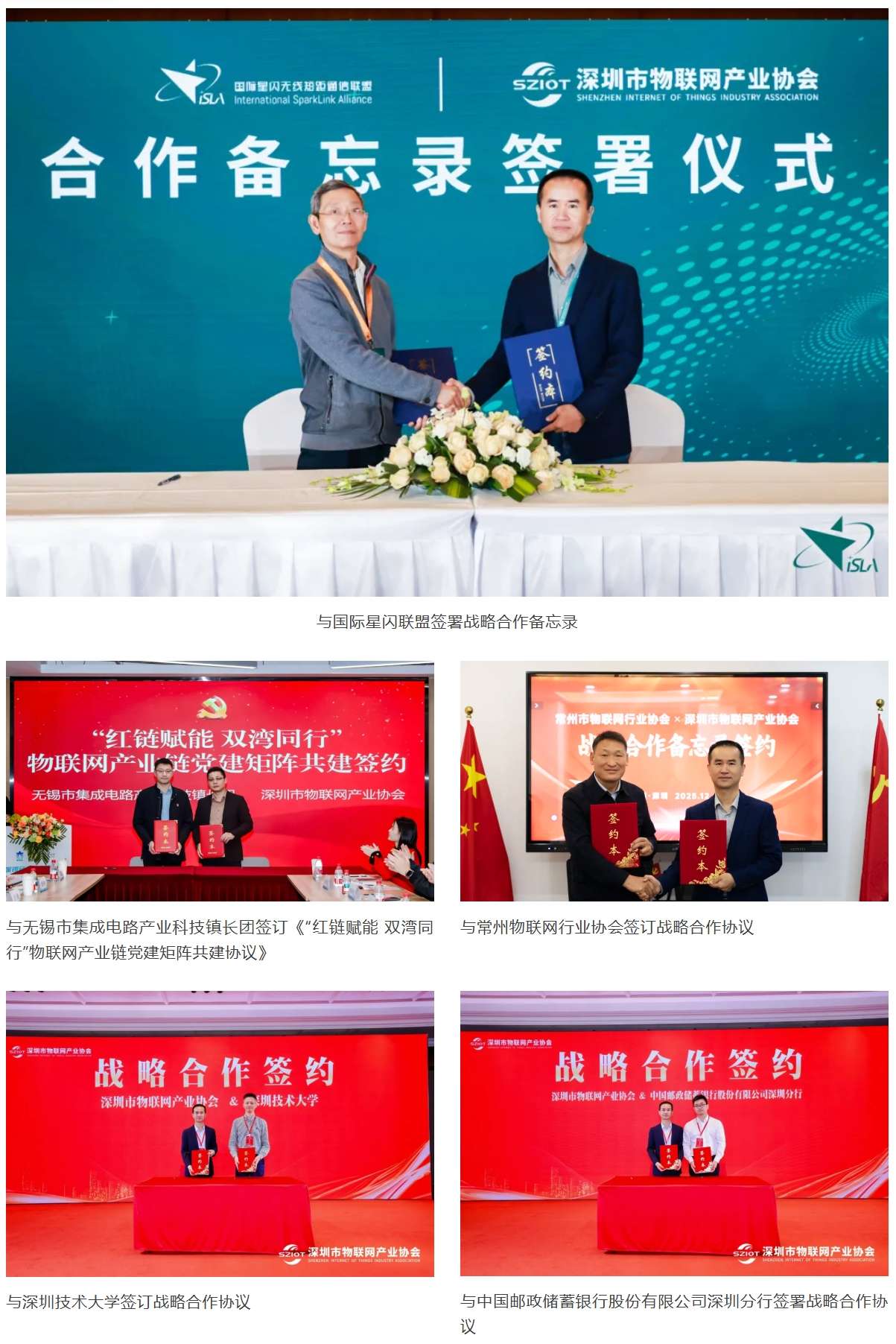 【重磅】聚势赋能赓续华章——深圳市物联网产业协会2025年度工作总结正式发布（完整版）(图20)