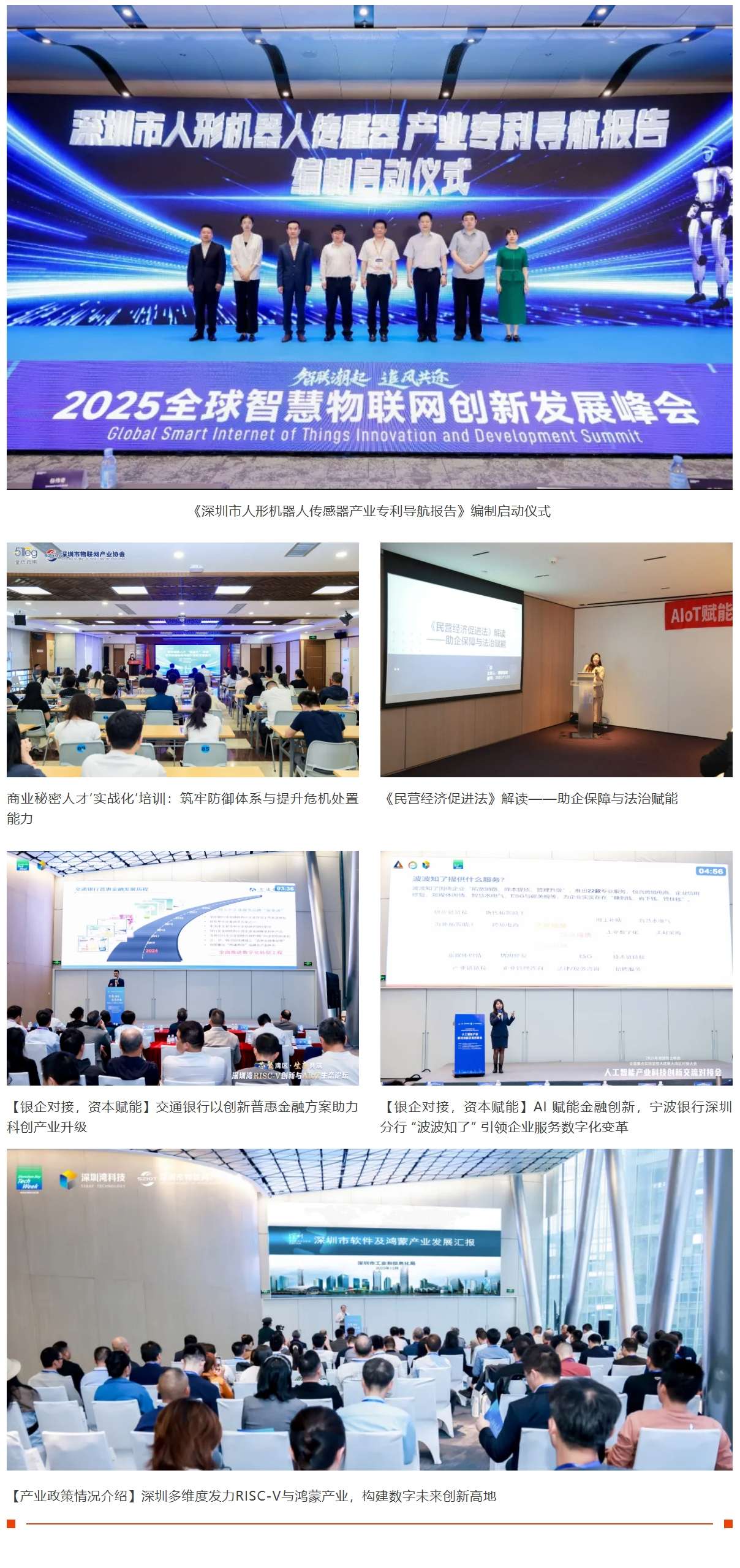 【重磅】聚势赋能赓续华章——深圳市物联网产业协会2025年度工作总结正式发布（完整版）(图19)