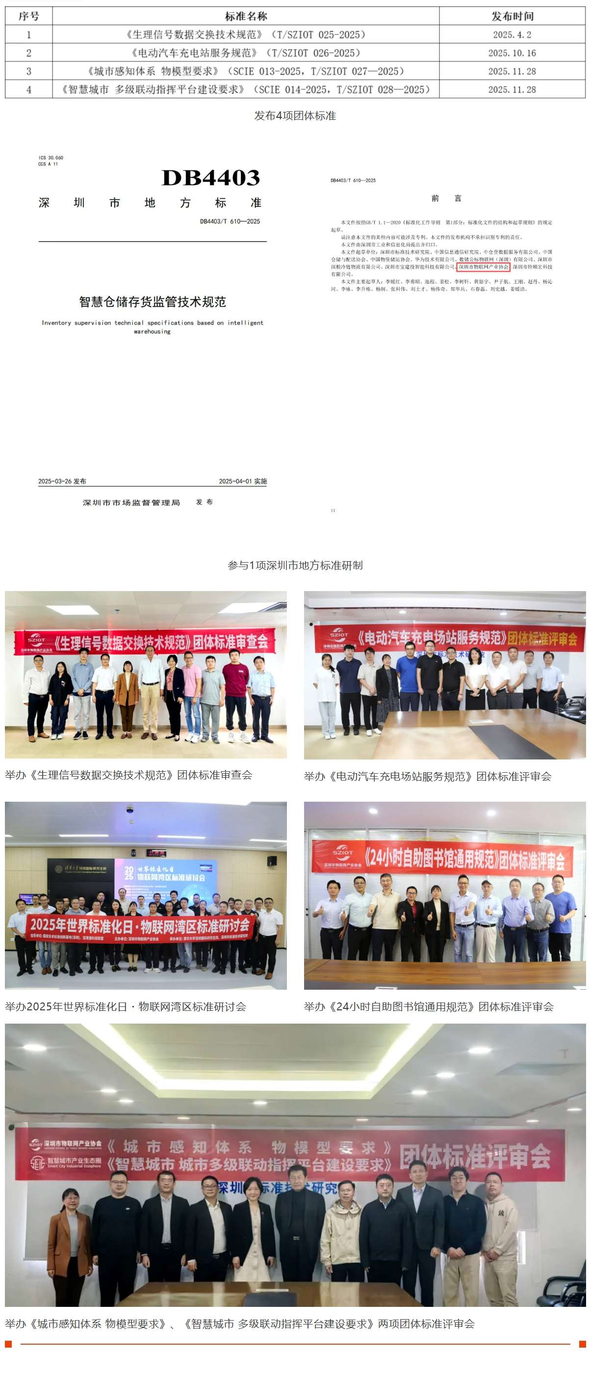 【重磅】聚势赋能赓续华章——深圳市物联网产业协会2025年度工作总结正式发布（完整版）(图11)