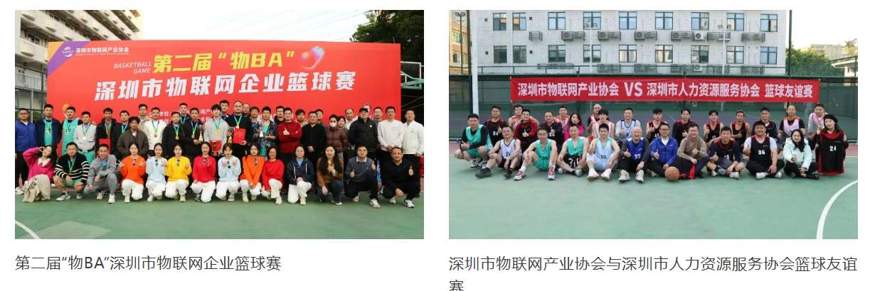 【重磅】聚势赋能赓续华章——深圳市物联网产业协会2025年度工作总结正式发布（完整版）(图9)