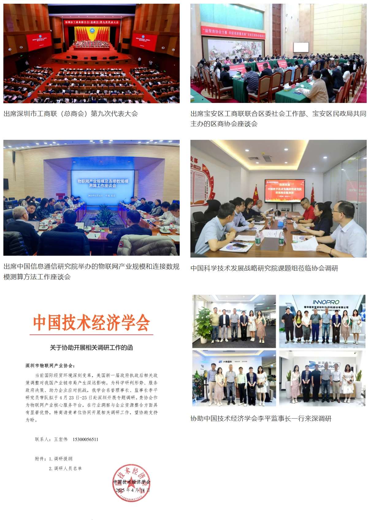 【重磅】聚势赋能赓续华章——深圳市物联网产业协会2025年度工作总结正式发布（完整版）(图13)