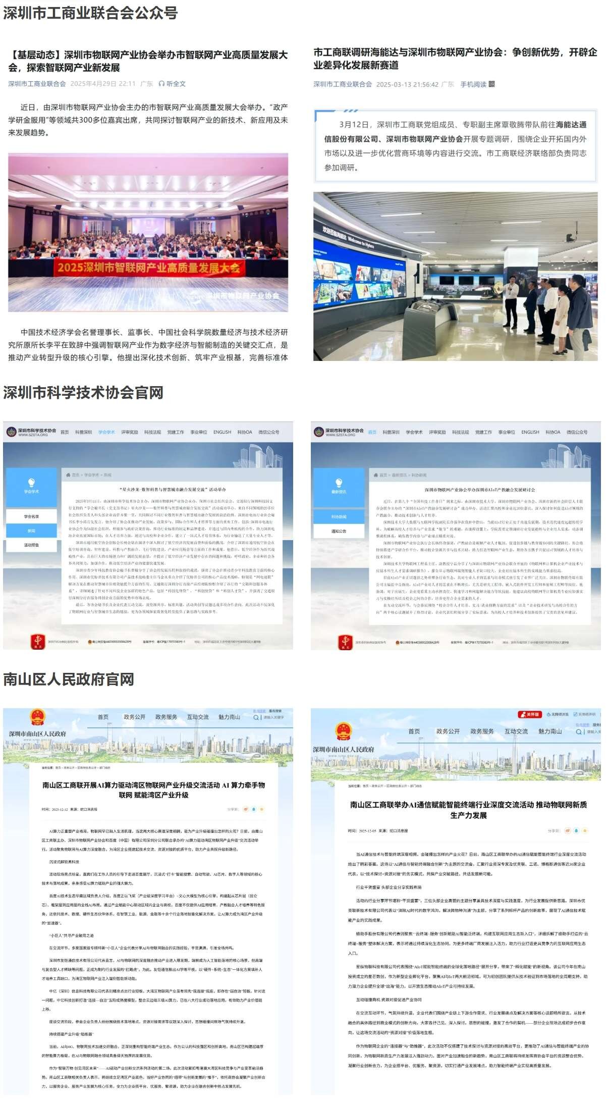 【重磅】聚势赋能赓续华章——深圳市物联网产业协会2025年度工作总结正式发布（完整版）(图22)