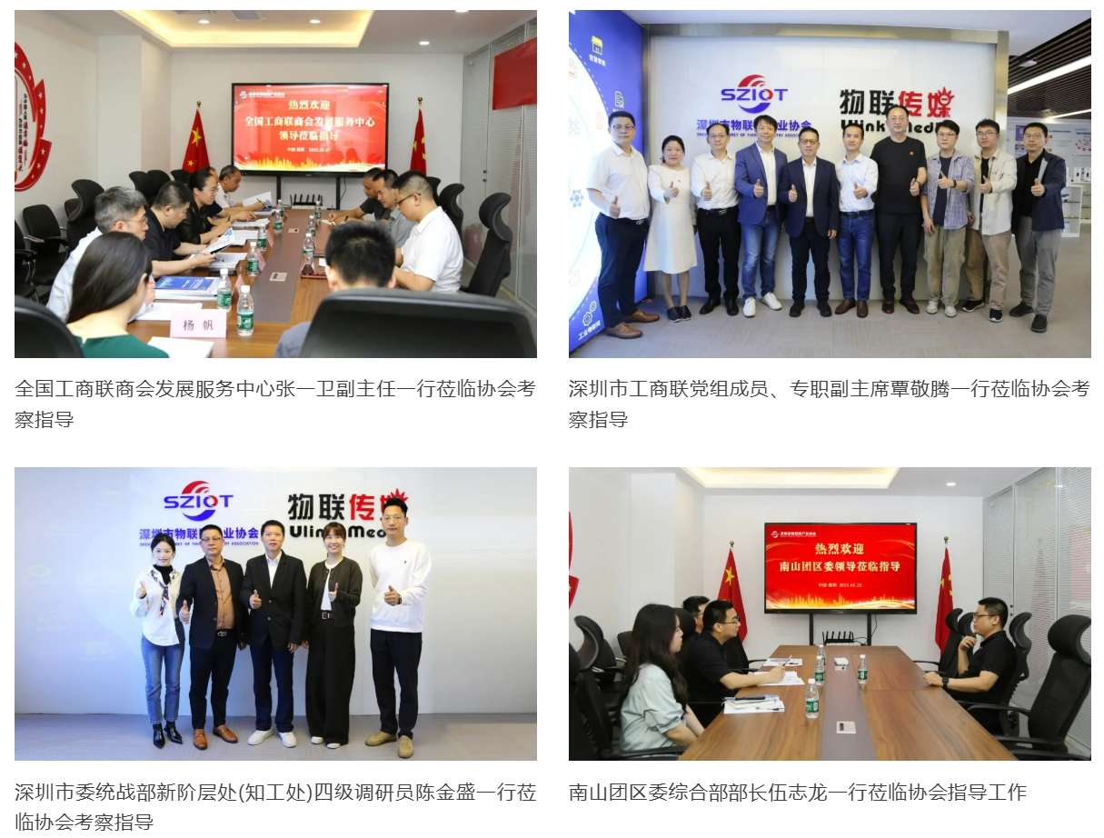 【重磅】聚势赋能赓续华章——深圳市物联网产业协会2025年度工作总结正式发布（完整版）(图24)