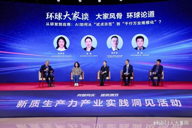 政产研学精英齐聚一堂 共话AI规模化赋能之路(图5)