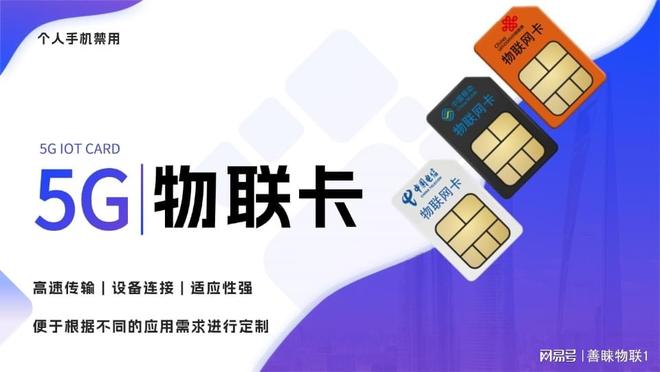 善睐物联：全天候稳定联网企业专用5G物联卡