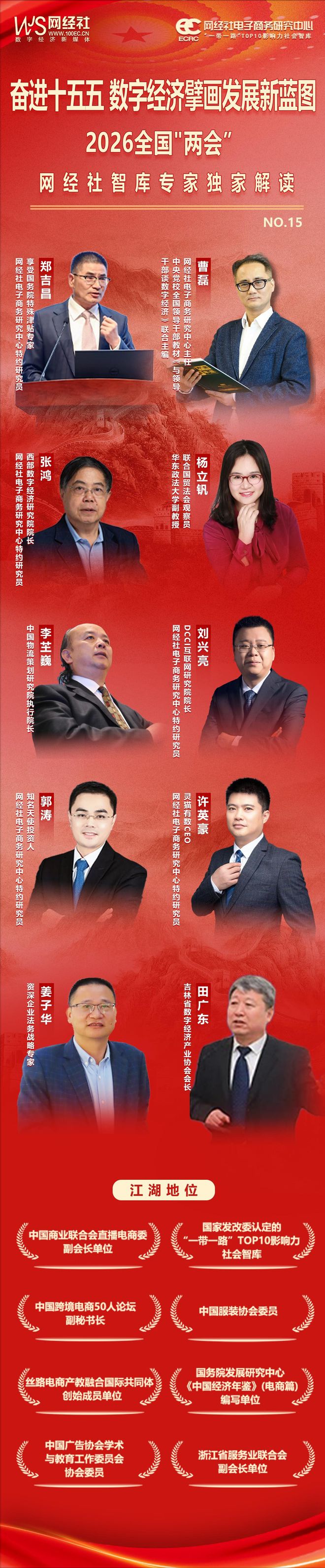 吉林省数字经济产业协会会长田广东谈“两会”：十五五开局启新程 数智赋能育新功