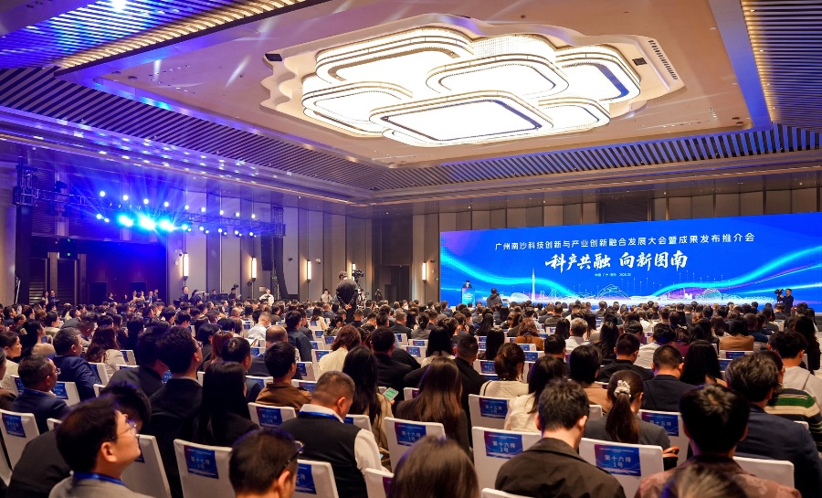 20亿元采购清单、4只基金落地广州南沙发布多项科产共融成果