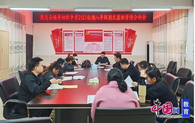 宜宾筠连镇舟中学召开2025秋期八年级期末监测学情分析会(图1)