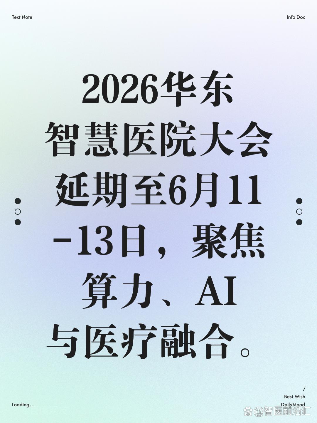 算力+医疗=？6月上海将揭晓答案这波红利医疗人千万别错过！
