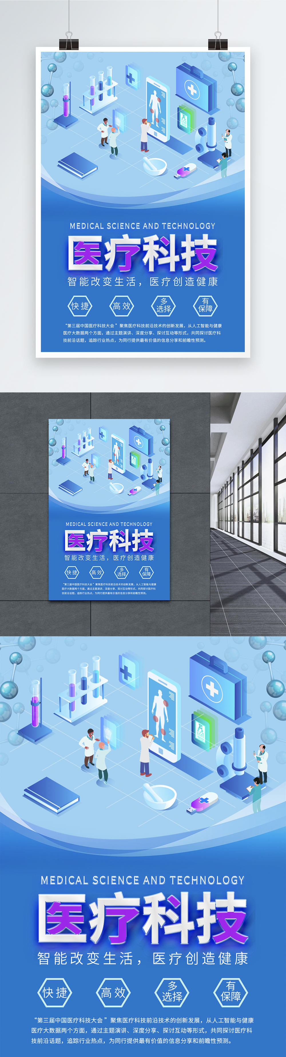 以数智之力推进全民健康