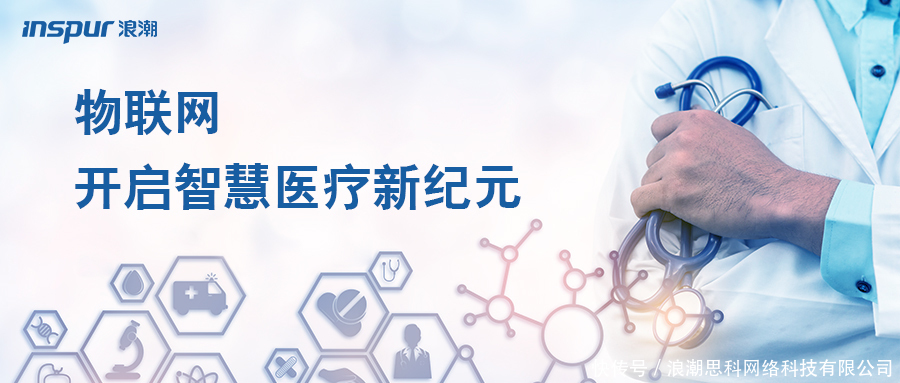 物联网+AI驱动医疗装备管理变革 柯渡受邀参加医院物联网大会系列活动上海站