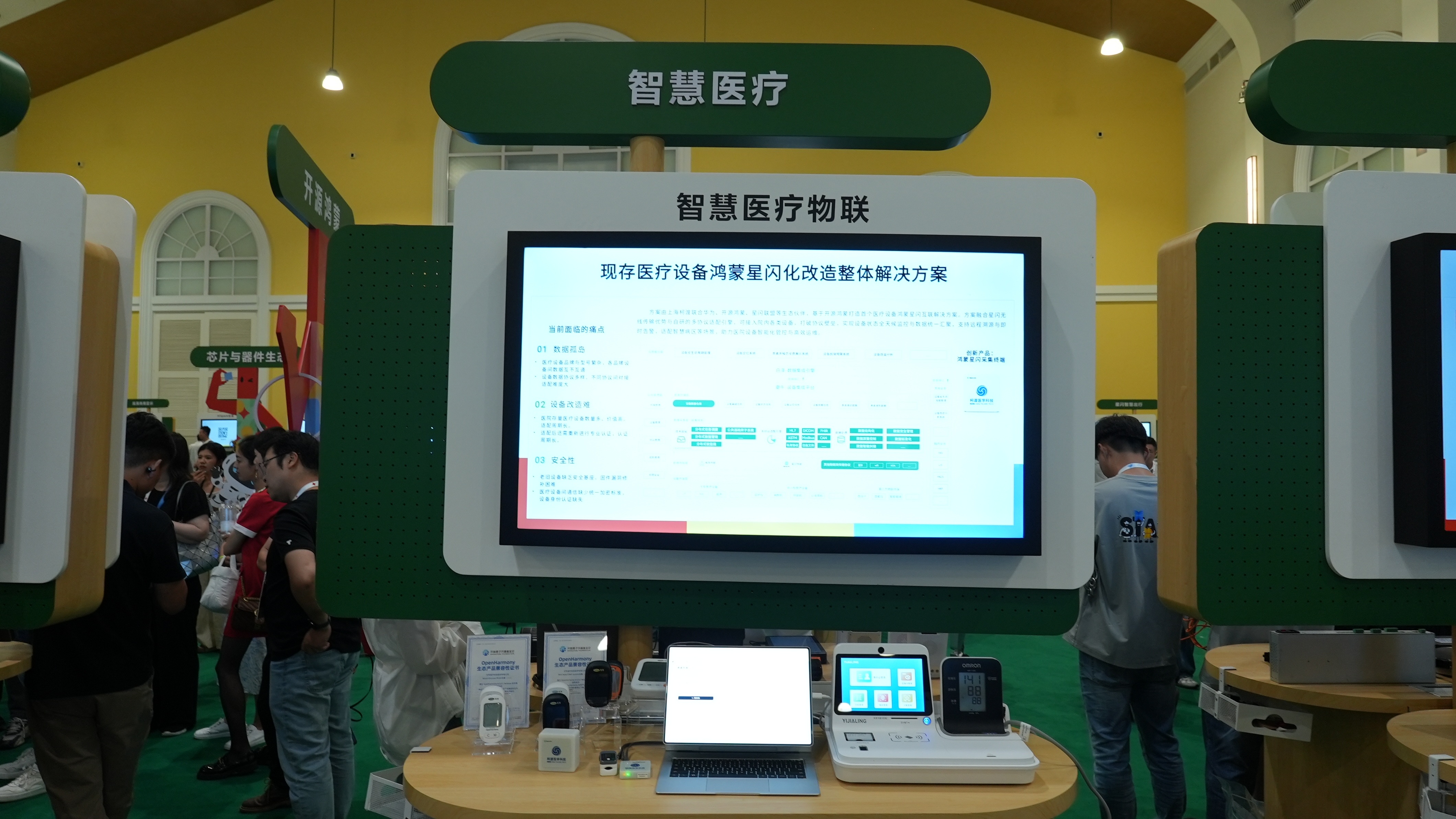 HDC2026：开源鸿蒙构筑全场景智慧康养新生态