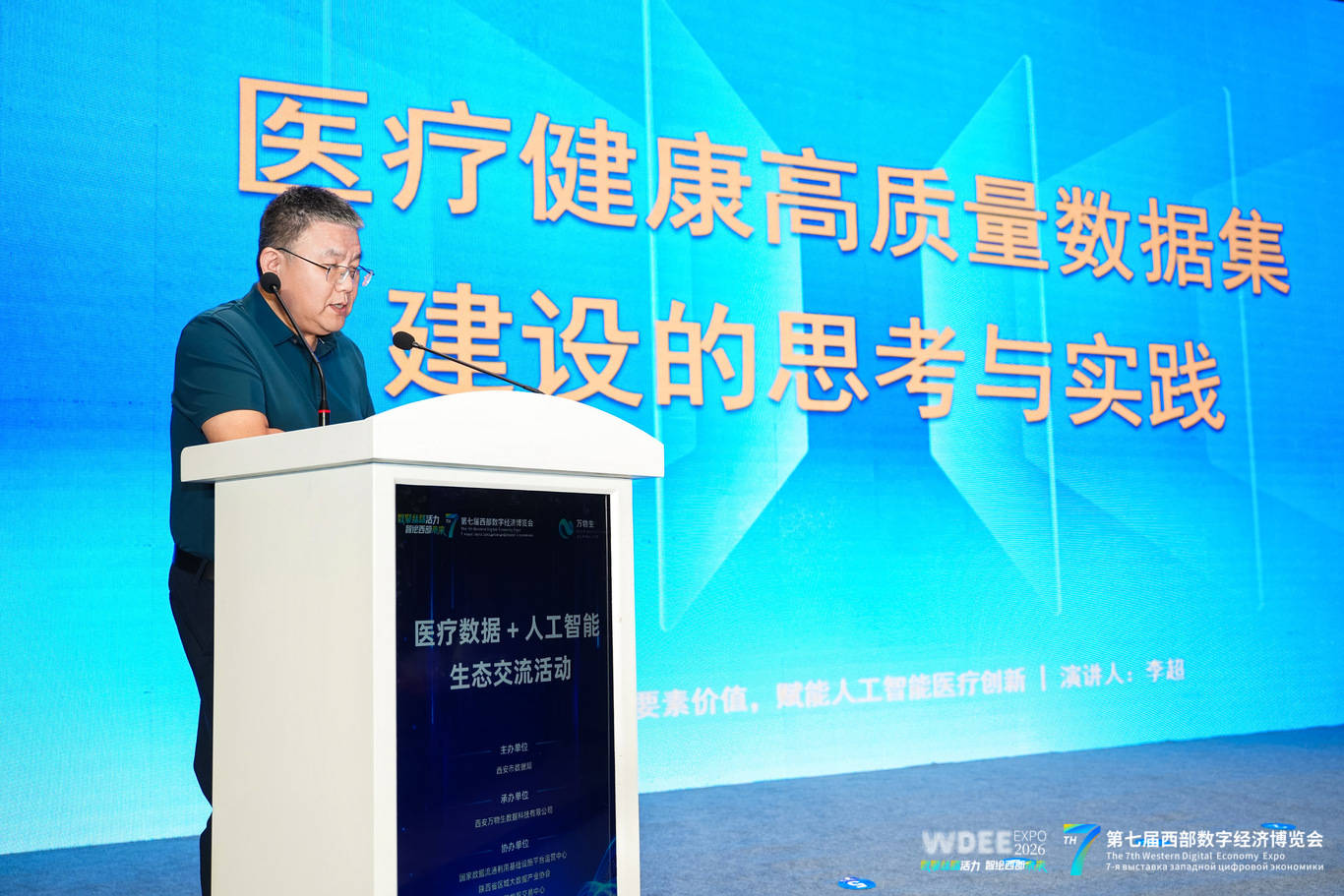 数聚丝路·智赋医疗——医疗数据与人工智能融合创新实践(图6)