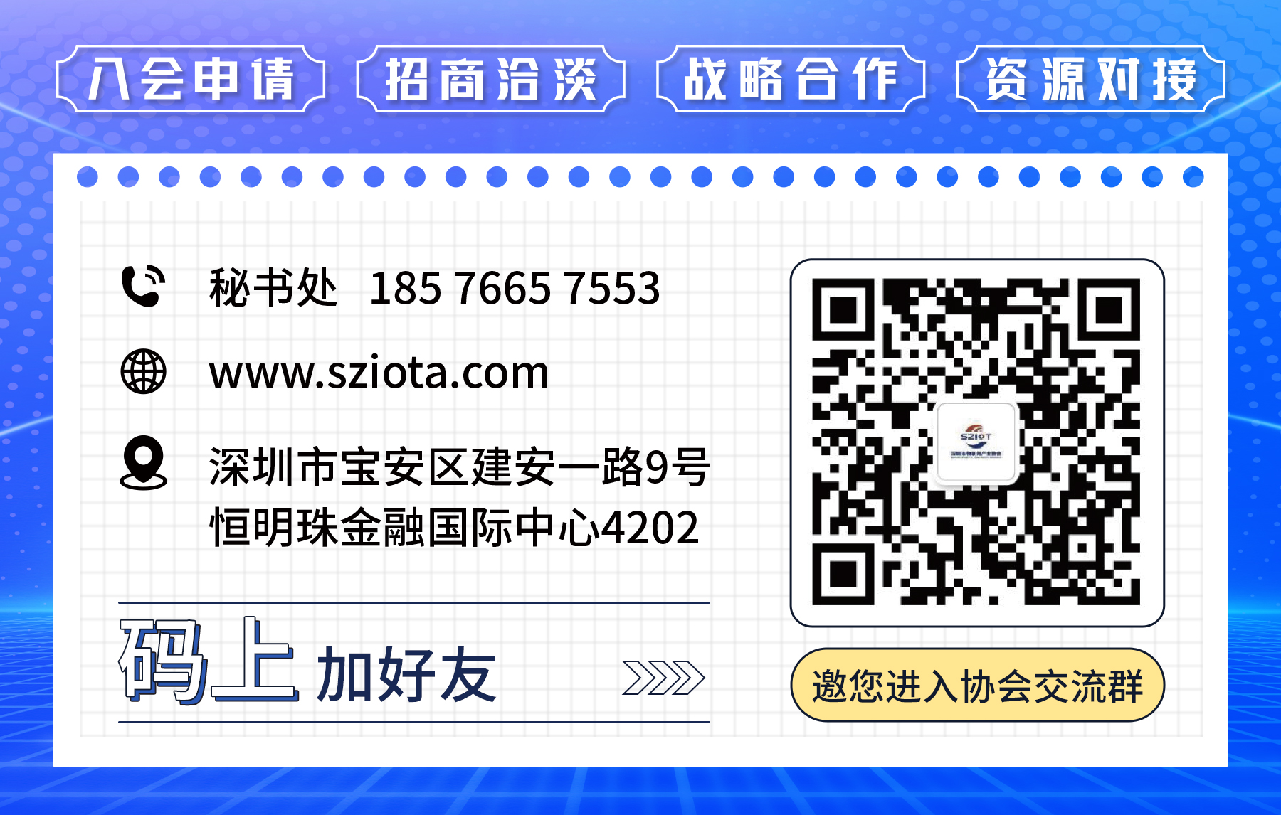 【喜报】深圳市物联网产业协会工会成立