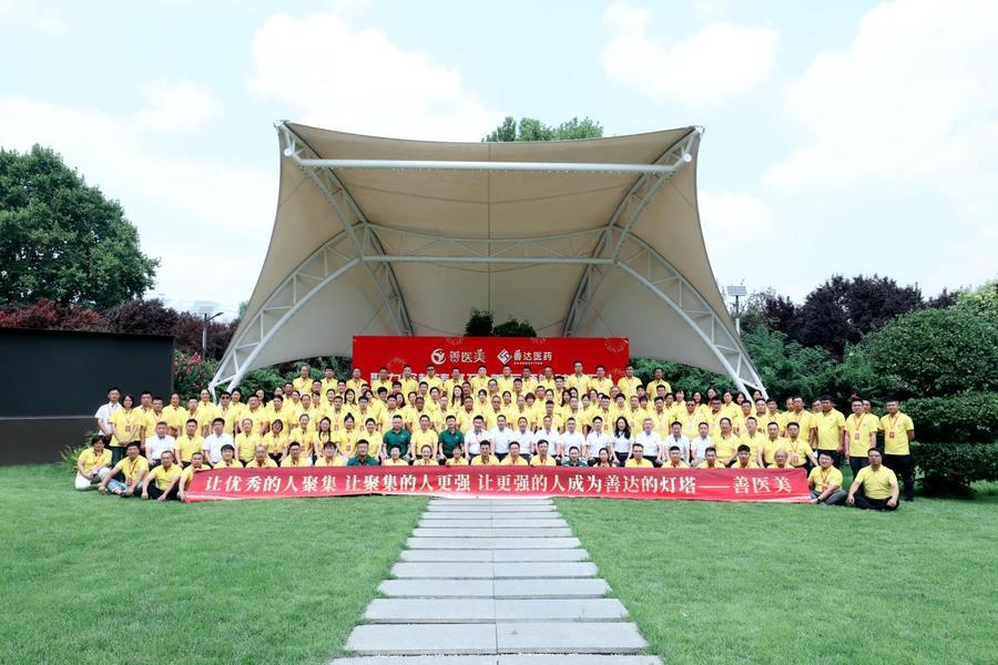 聚力深耕善达领航｜善达医药百万县总训练营圆满收官以标准化赋能三终端高质量发展