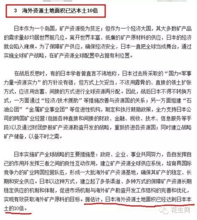 日本究竟靠什么立国？日本究竟强在哪里？(图19)