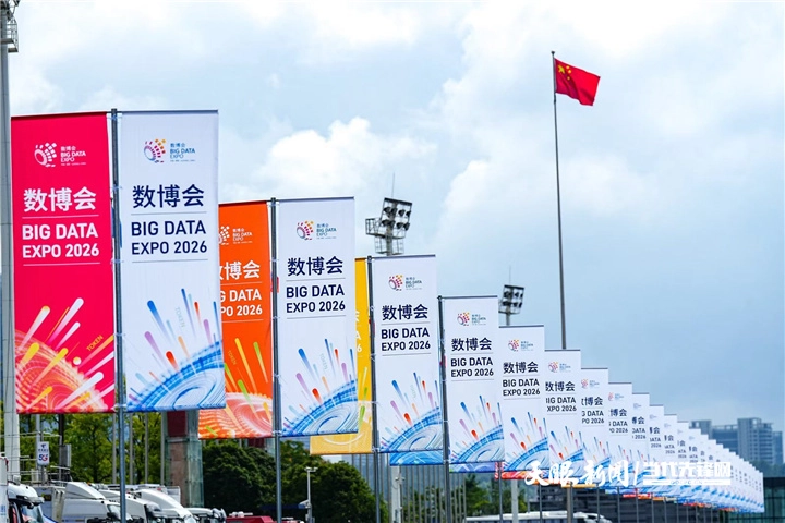 2026数博会｜从展会到生活大数据和你我他有什么关系